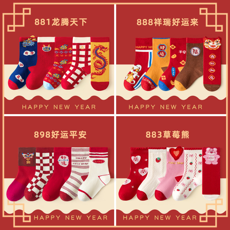 【5双】龙年秋冬大红新年袜中筒秋季中大童儿童袜子本命年棉