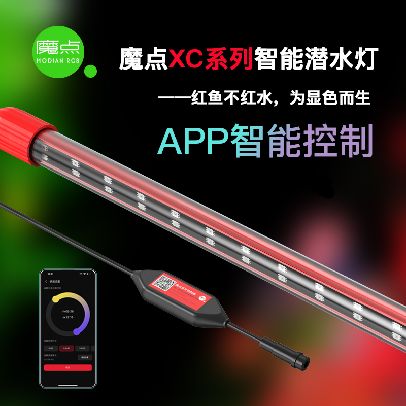 魔点XC显色防水鱼缸灯龙鱼雷龙夜光RGB定时潜水增艳观赏鱼灯