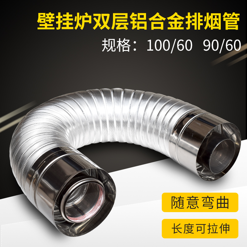 天然气壁挂炉烟筒加长软弯头双层排烟管软连接排气管可伸缩
