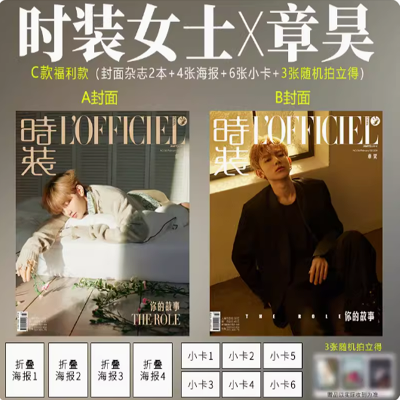 合集【章昊封面杂志】时装/欣漾杂志/费加罗杂志