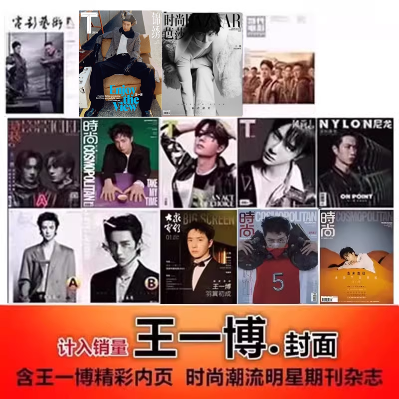 【王一博封面合集】大众电影杂志/时尚伊人/智族/环球银幕/嘉人