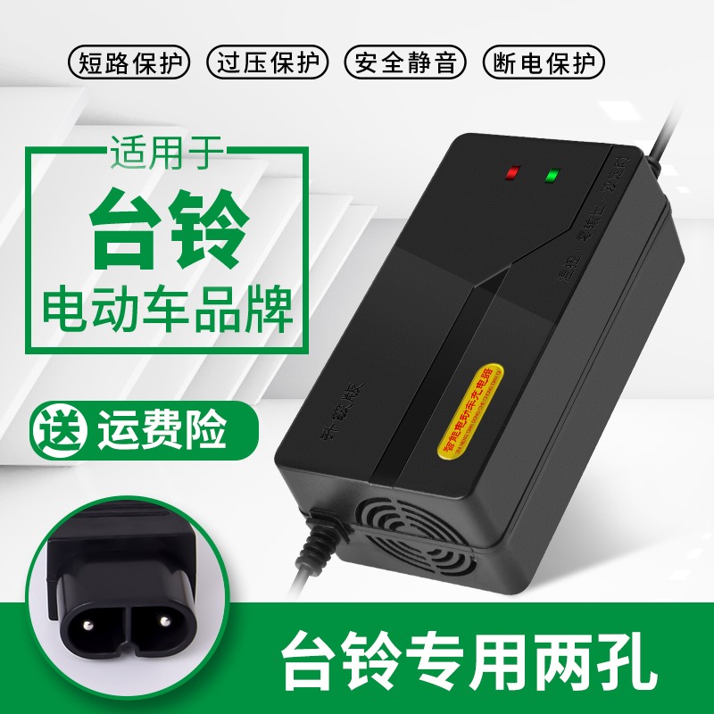 台铃电动电瓶车充电器48v60V64伏72付12ah20AH32安时35云插头铅酸