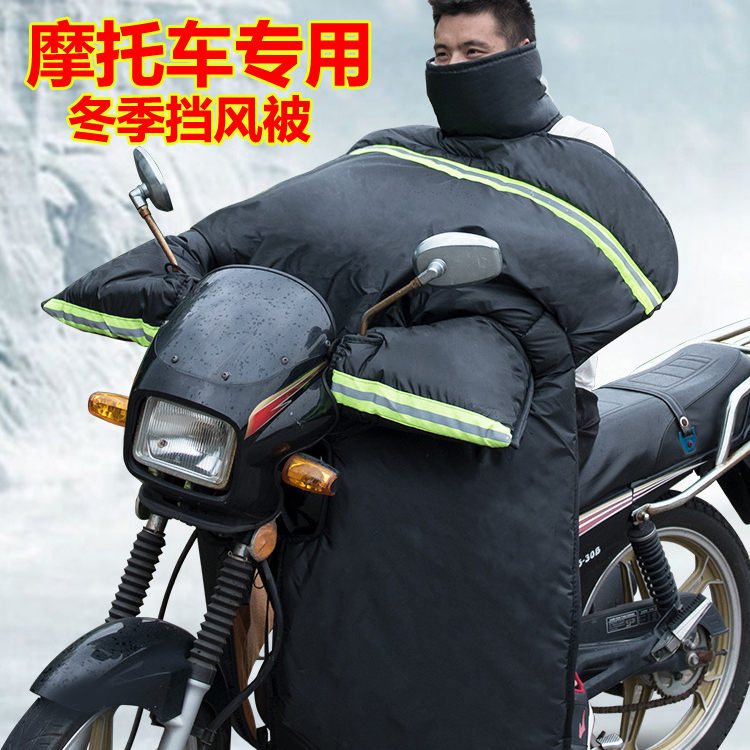 摩托车冬季挡风被男士跨骑弯梁加大加厚125防水保暖加绒150防风罩