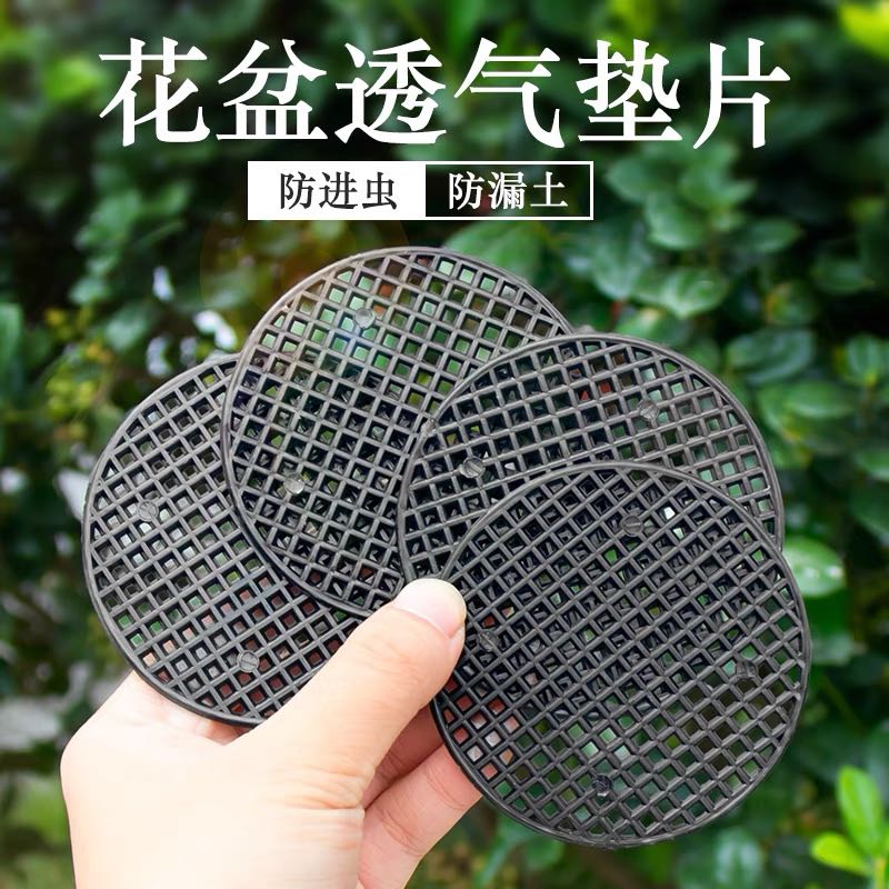 花盆底垫垫网透气圆形防漏网底孔垫片多肉防漏土底网格网垫厚网纱