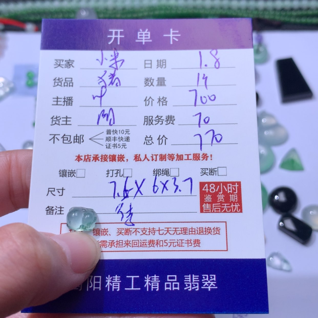 【闪购商品】翡翠裸石未镶嵌小*裸石