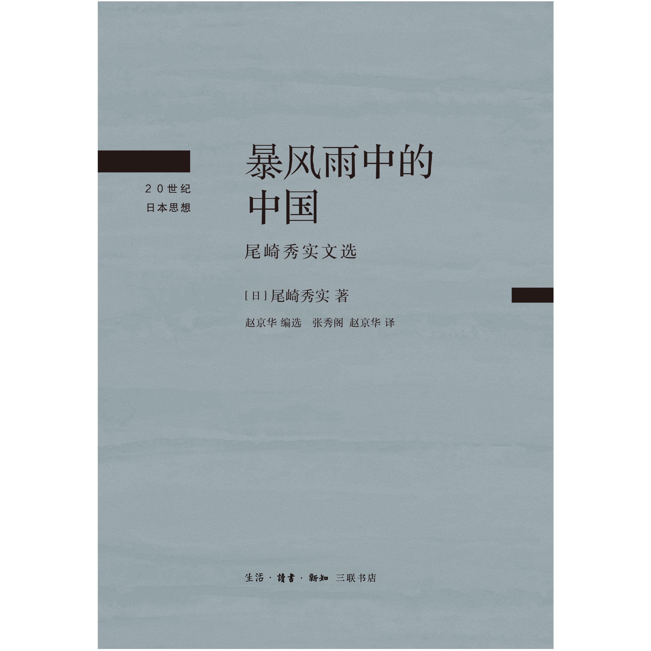 【微瑕】暴风雨中的中国