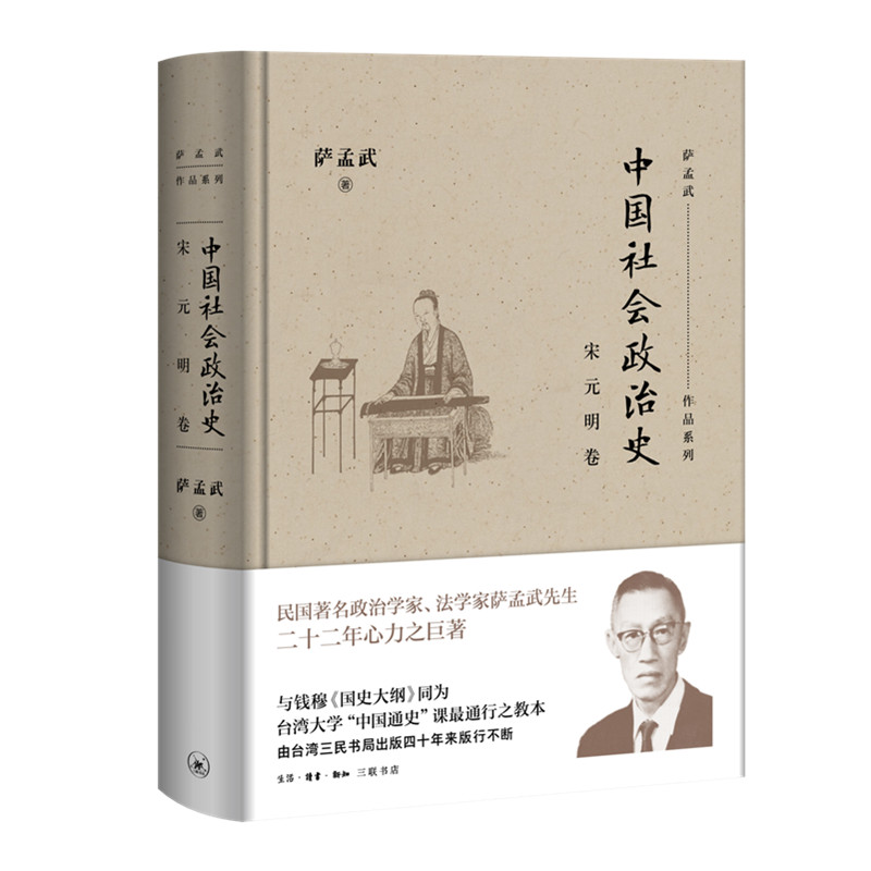 【微瑕】中国社会政治史·宋元明卷