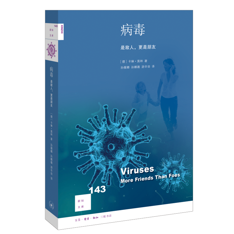 病毒:是敌人,更是朋友 新知文库143