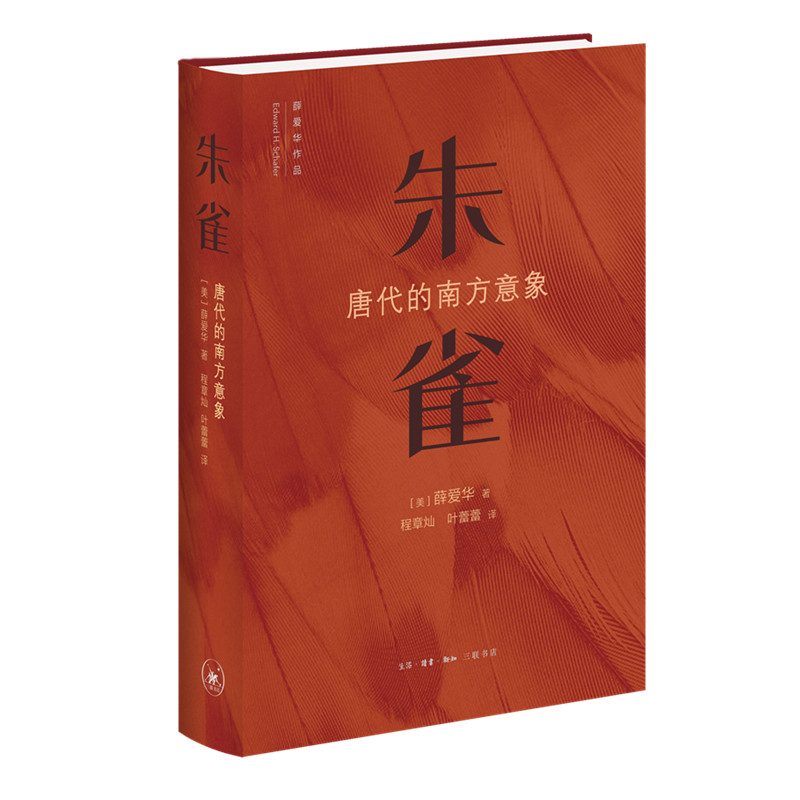 【微瑕】朱雀（二版）