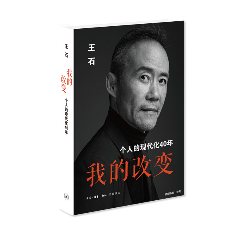 【微瑕】我的改变 三联书店