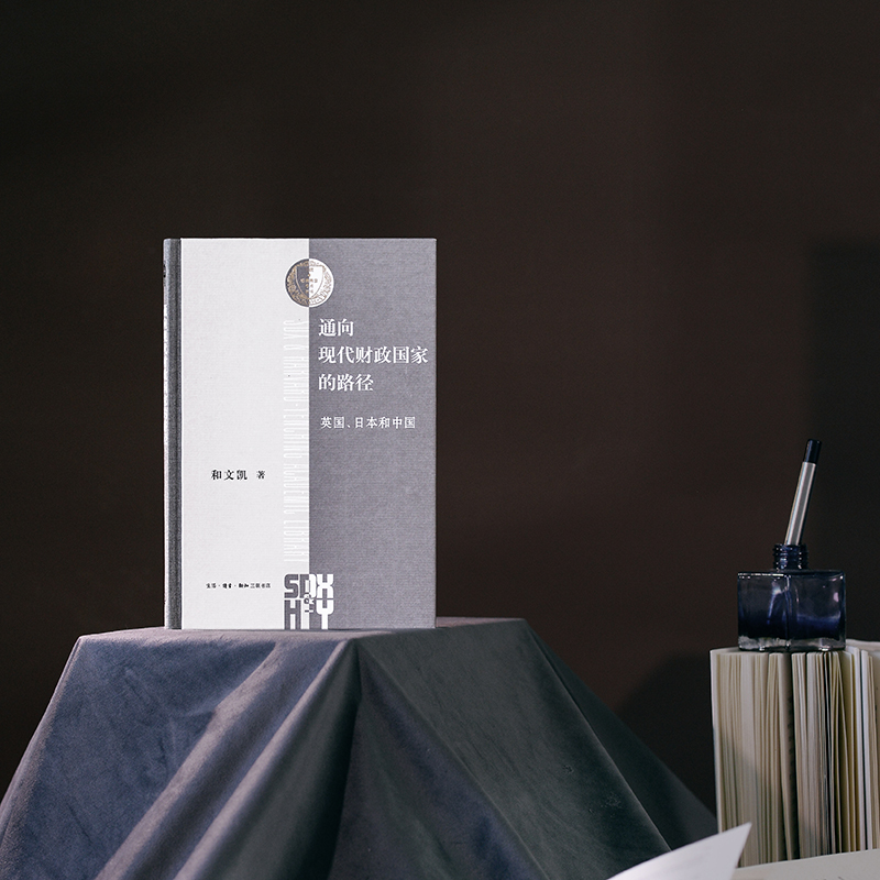 【微瑕】通向现代财政国家的路径