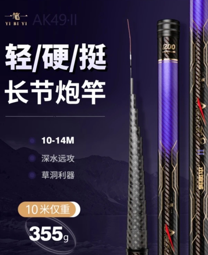 一笔一渔具AK49二代炮竿超轻超硬传统竿轻量化超硬鱼竿19调炮竿
