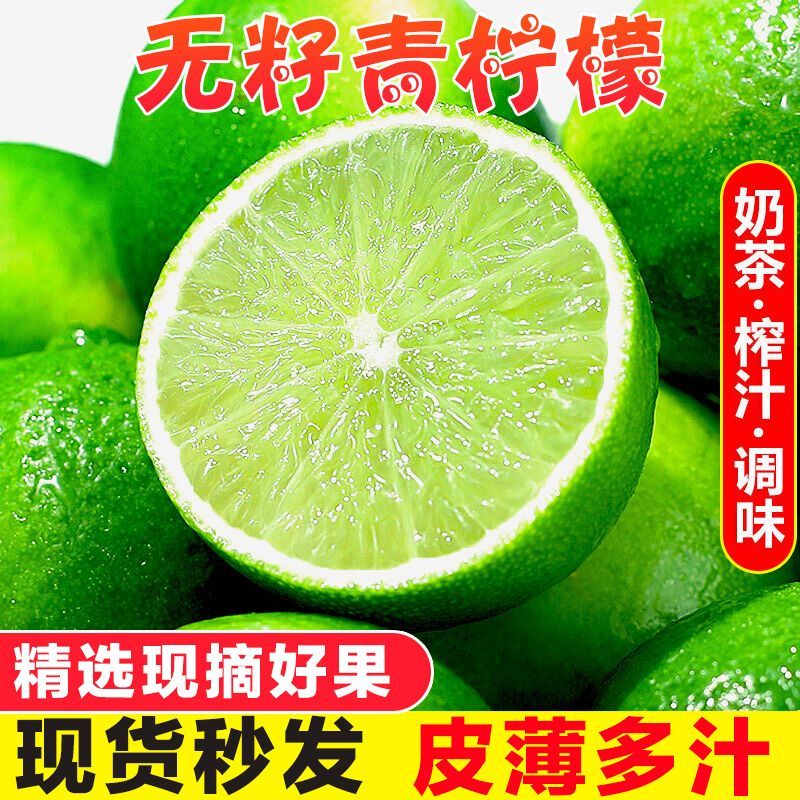 【果园直销】塔希提无籽青柠1-5斤檬泰国品种皮薄多汁奶茶餐厅水果