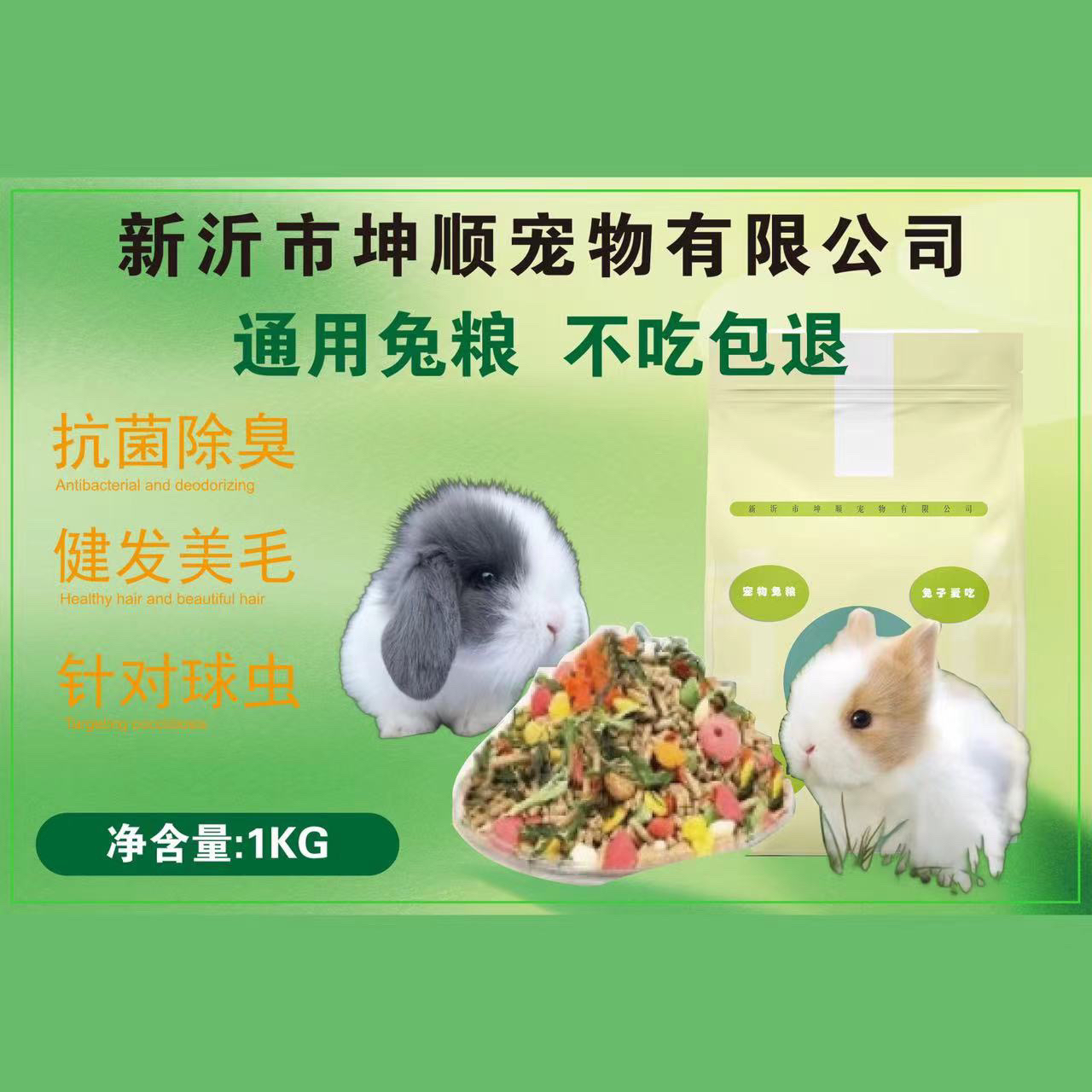 主要食物坤顺宠物养殖场自配幼兔粮健康营养美毛2斤装宠物兔粮食