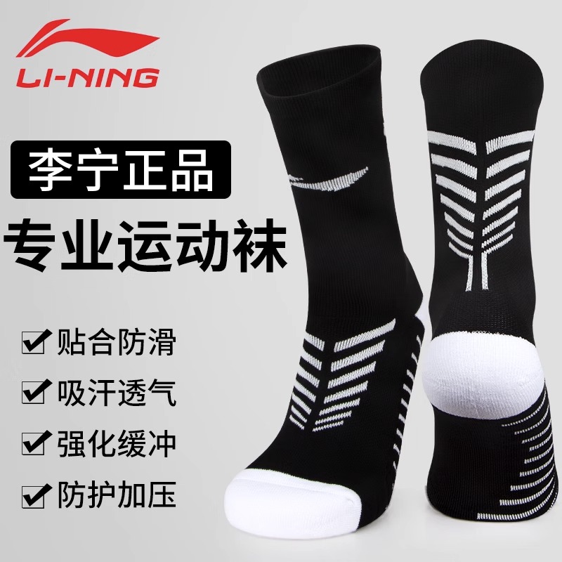 LI-NING/李宁运动袜子正品中筒男训练跑步袜吸汗透气防滑耐磨