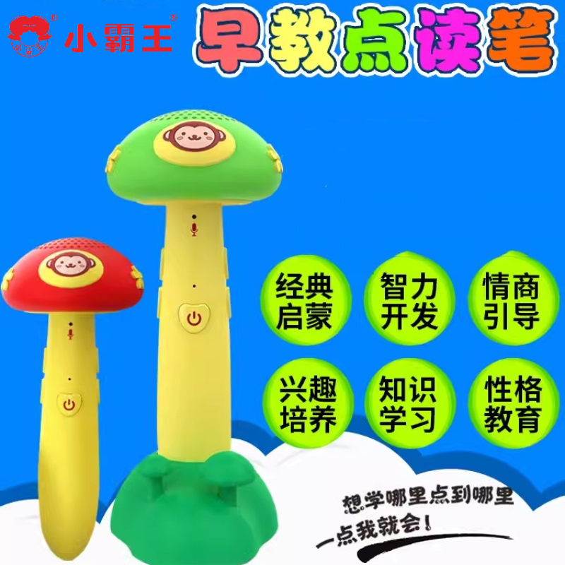 小霸王智能儿童点读笔0-6岁宝宝英语点读机故事机玩具启蒙早教