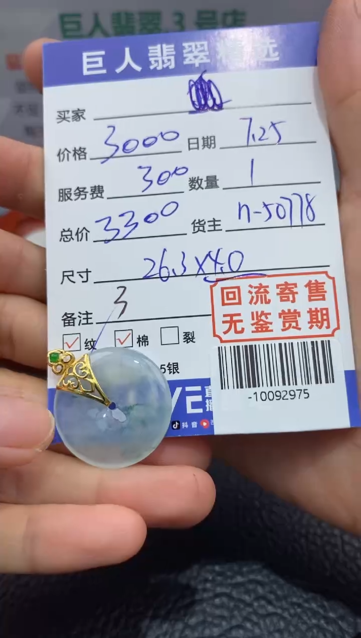 【闪购商品】翡翠颈饰18K金镶嵌多人-10092975