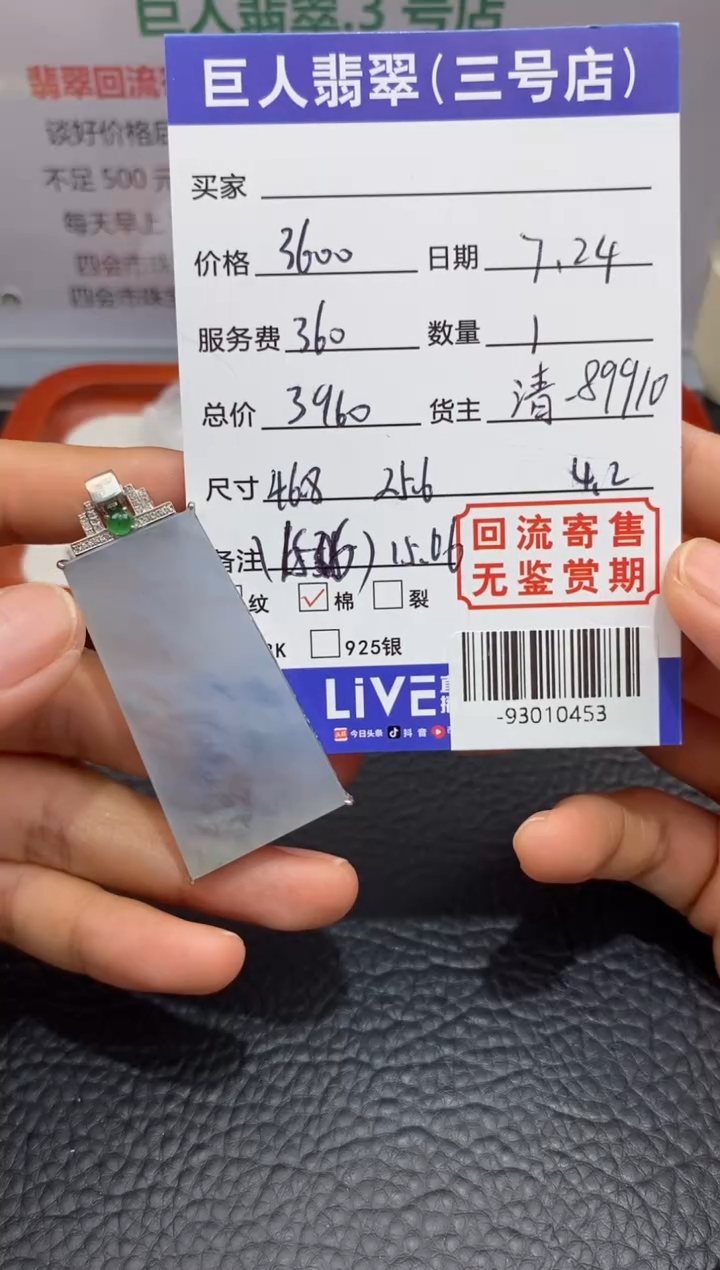 【闪购商品】翡翠颈饰18K金镶嵌多人-93010453