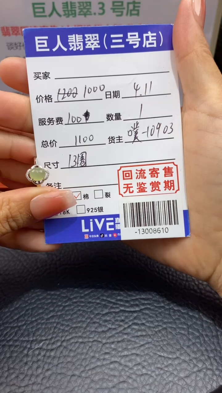 【闪购商品】翡翠颈饰18K金镶嵌戒指多人-13008610