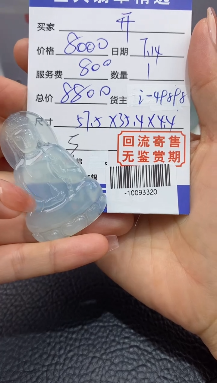 【闪购商品】翡翠颈饰未镶嵌多人-10093320