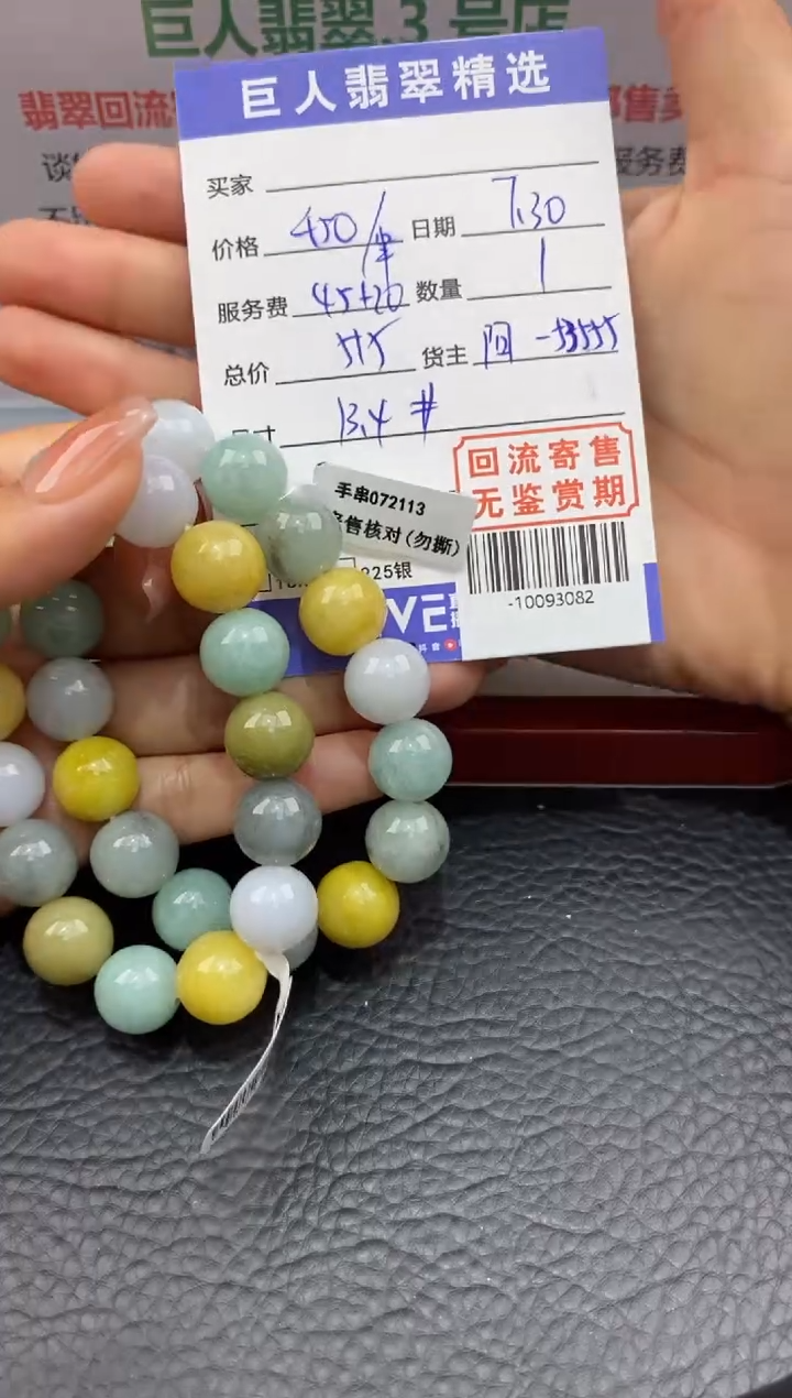 【闪购商品】翡翠手串未镶嵌多样性发货其一多人-10093082