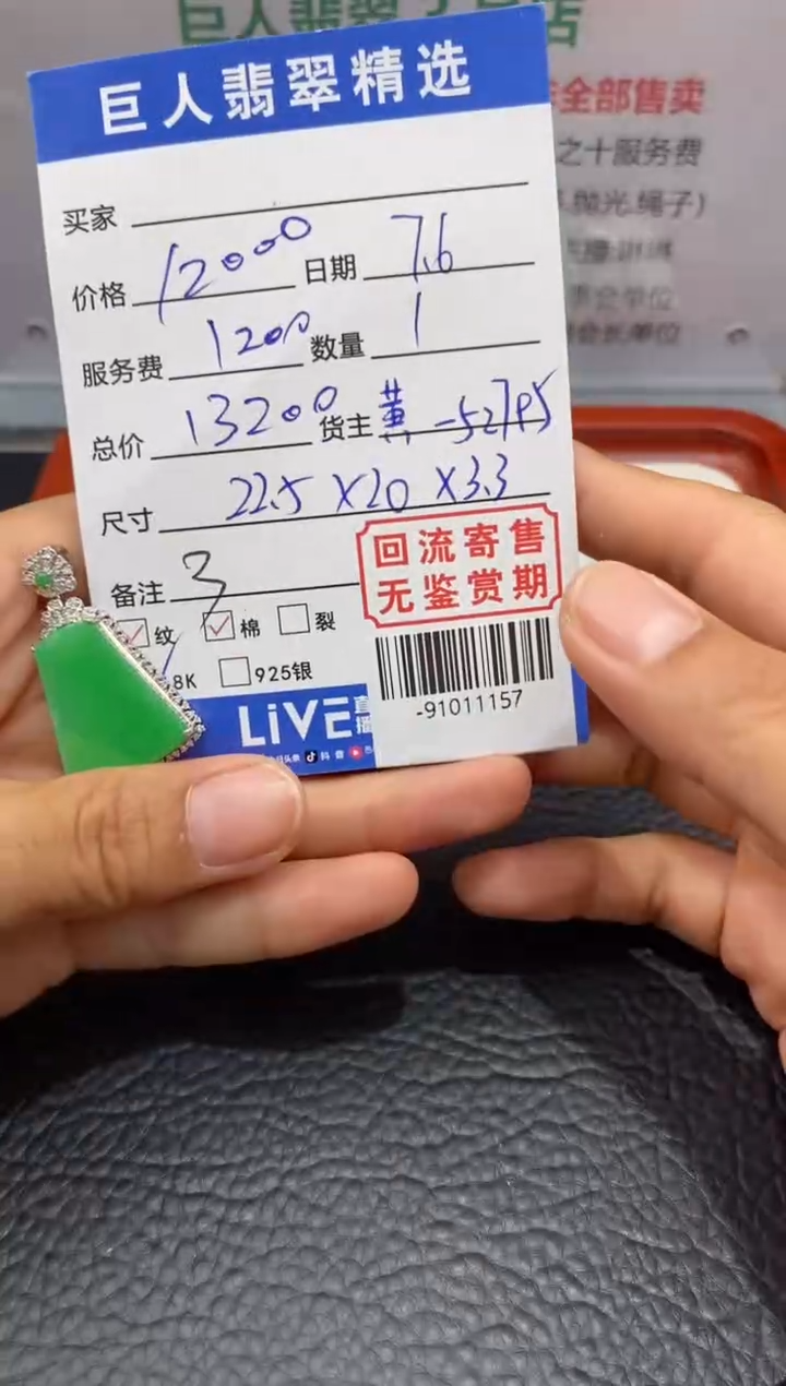 【闪购商品】翡翠颈饰18K金镶嵌多人-91011157