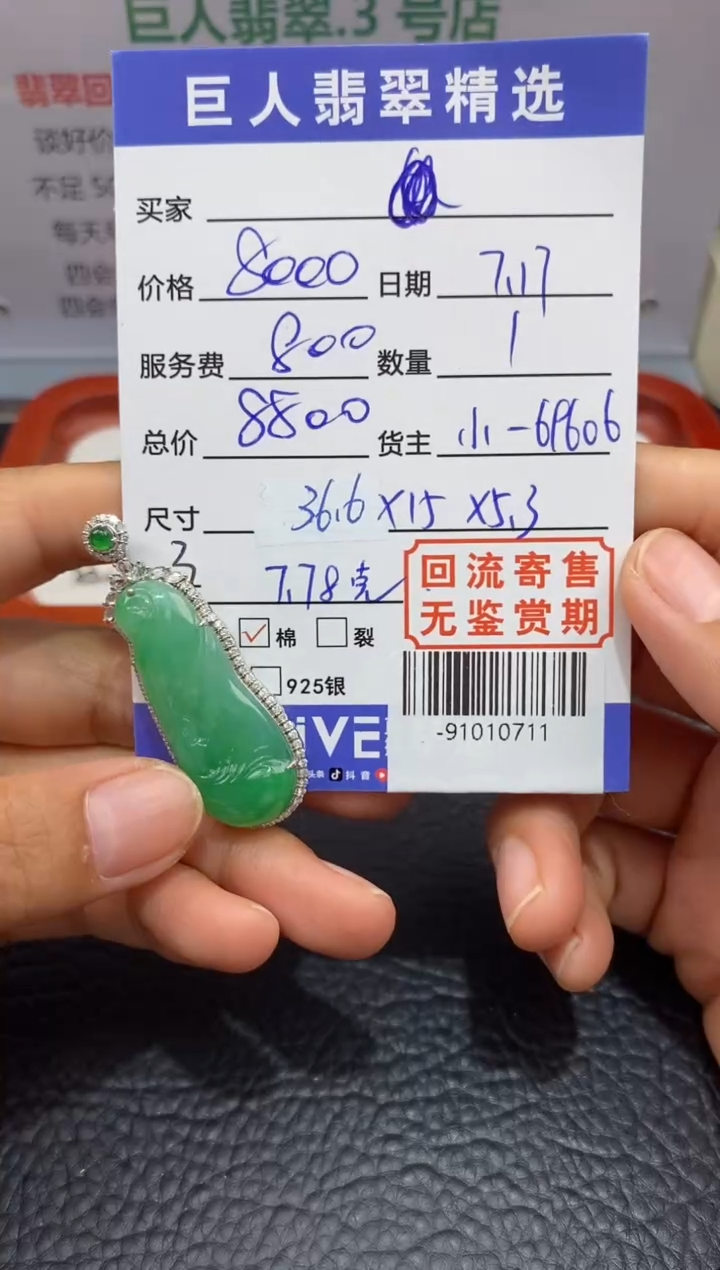 【闪购商品】翡翠颈饰18K金镶嵌多人-91010711