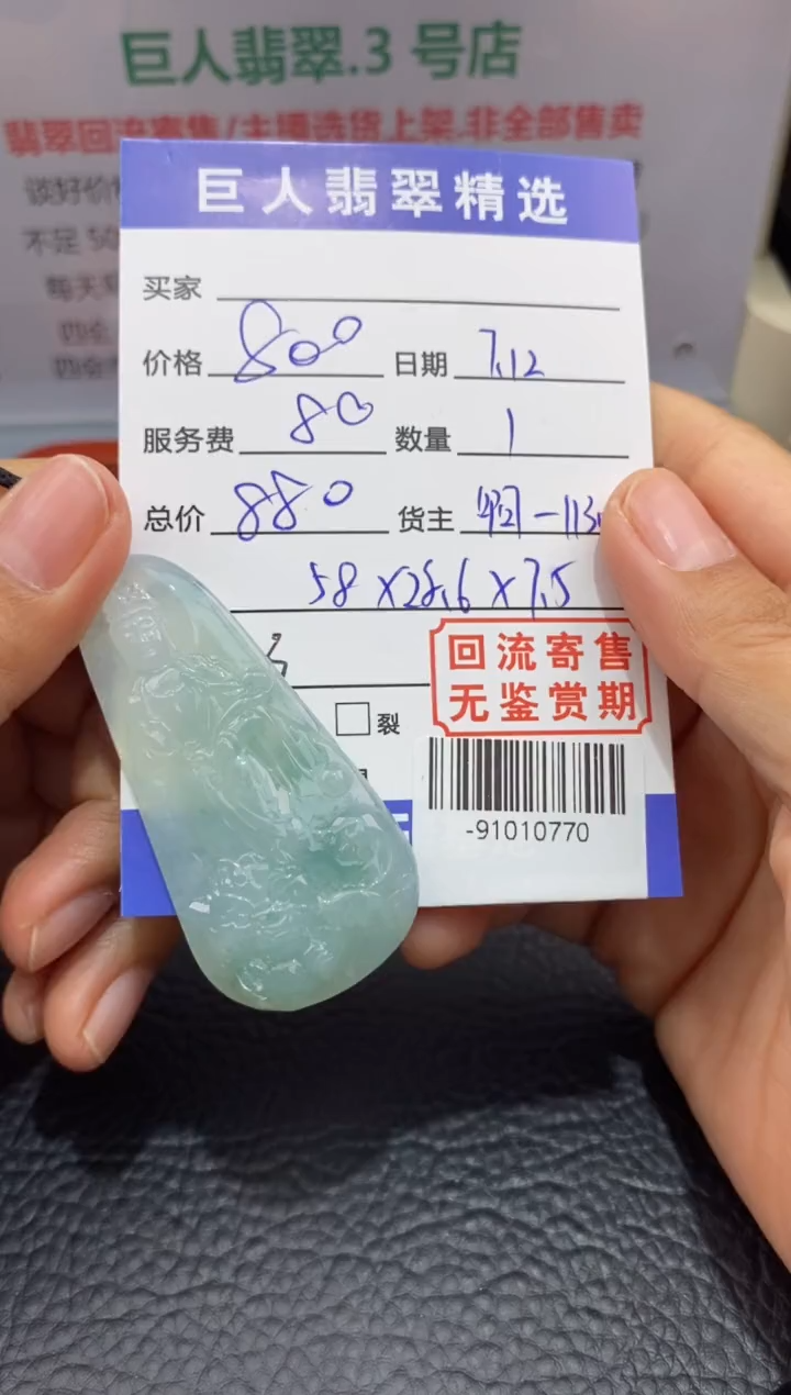 【闪购商品】翡翠颈饰未镶嵌多人-91010770