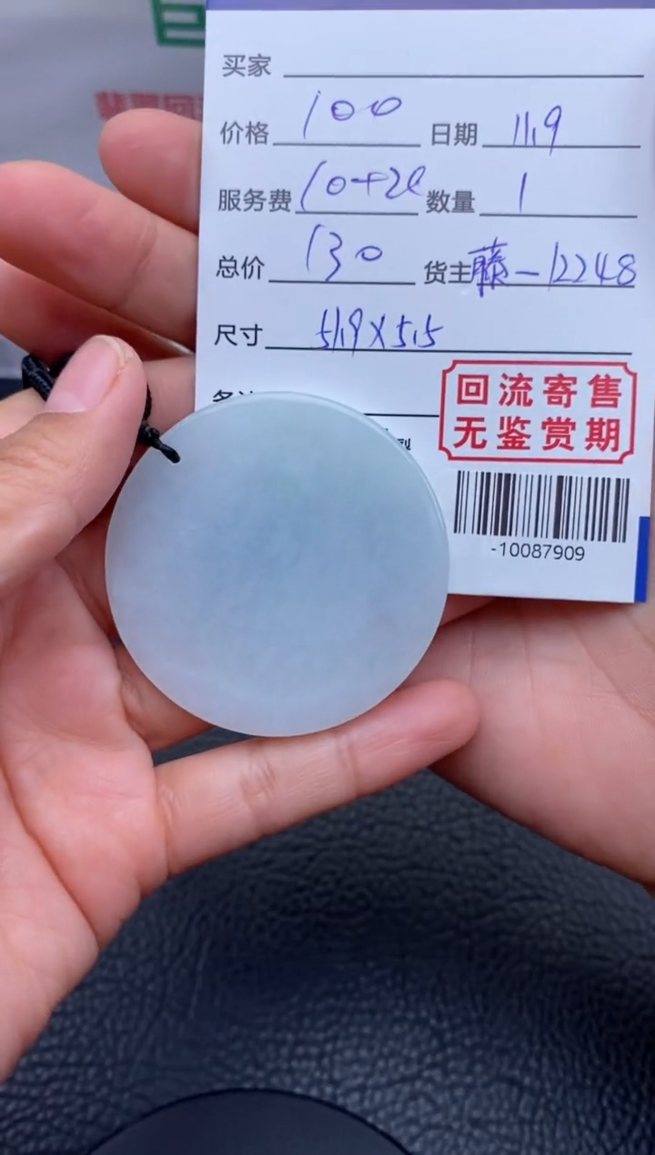 【闪购商品】翡翠颈饰未镶嵌多人-10087909