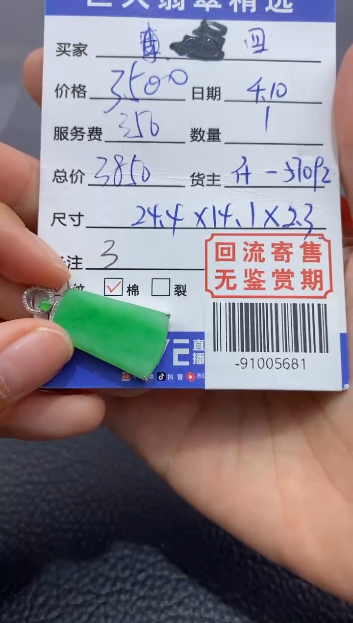 【闪购商品】翡翠颈饰18K金镶嵌多人-91005681