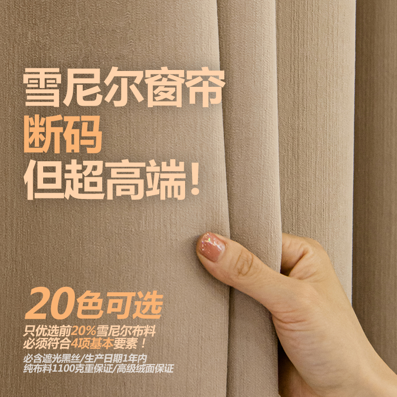 高端品牌断码雪尼尔奶茶色窗帘春夏定制高厚全遮光布高温定型客厅