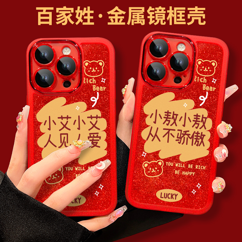 适用于iPhone15Pro苹果13镜头全包艾姓手机壳女百家姓红色防摔14