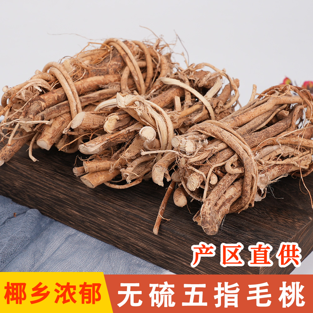 广西深山野五指毛桃根煲汤材料甄选料新货品质整根自然晾晒天然