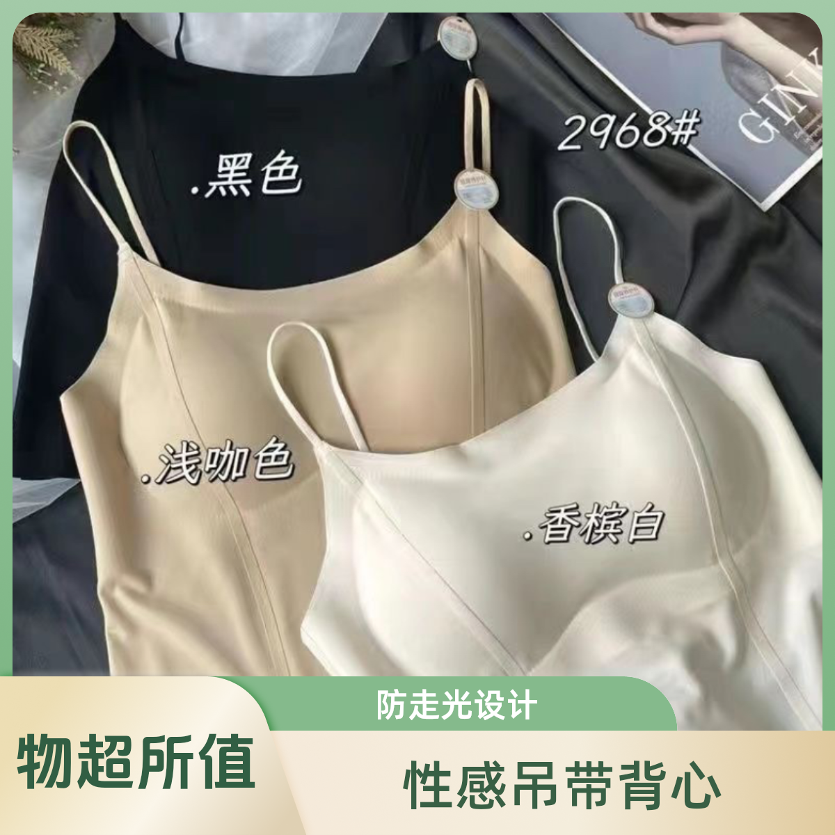 雪夫人冰丝无痕美背吊带女背心带胸垫抹胸内衣女防走光外穿薄款