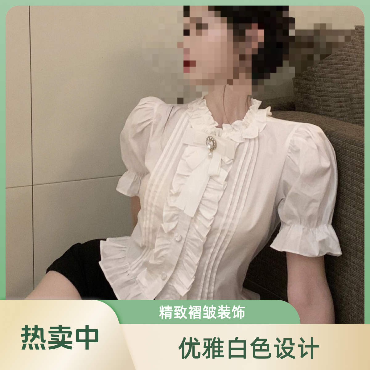 雪夫人轻奢服饰上衣衬衫白色No退换下单备注编码，有问题联系客服