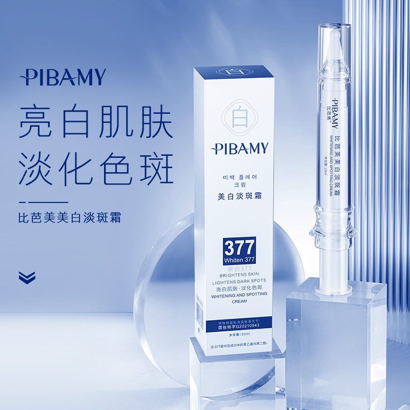 【持证淡斑 买一送一】美白淡斑霜 男女通用 专抹各种色斑
