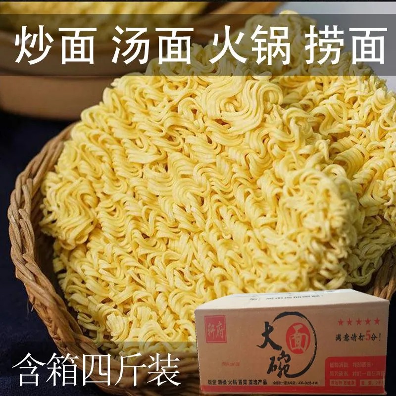 大碗面非油炸火锅面麻辣烫面饼炒面拌面劲道面饼火鸡面整箱批发