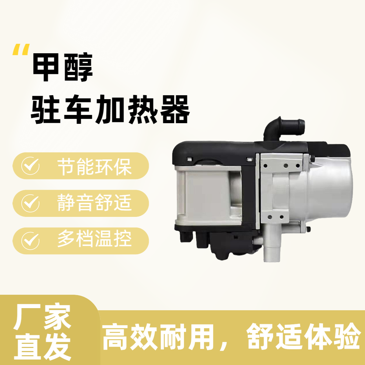 甲醇驻车加热器12v/24v水暖加热柴暖 东北地区汽车预热机