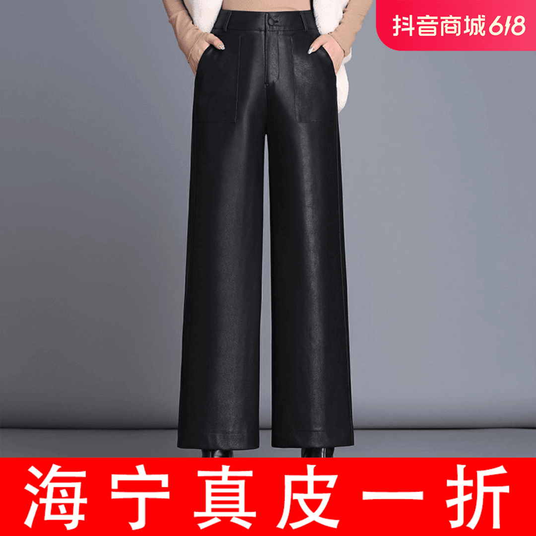 海宁真皮皮阔腿裤 LFR-1913#
