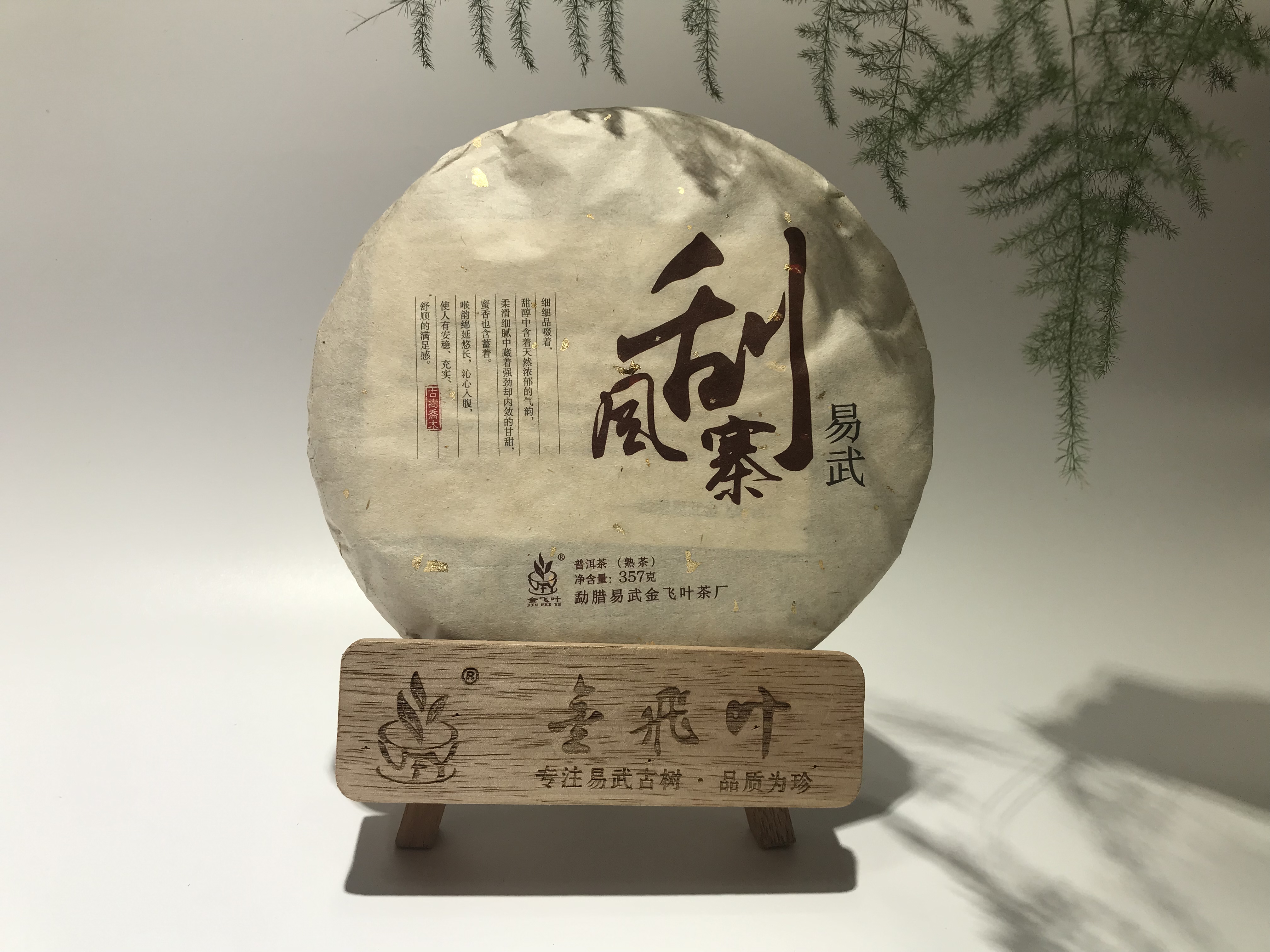 2016年易武刮风寨普洱茶（熟茶）