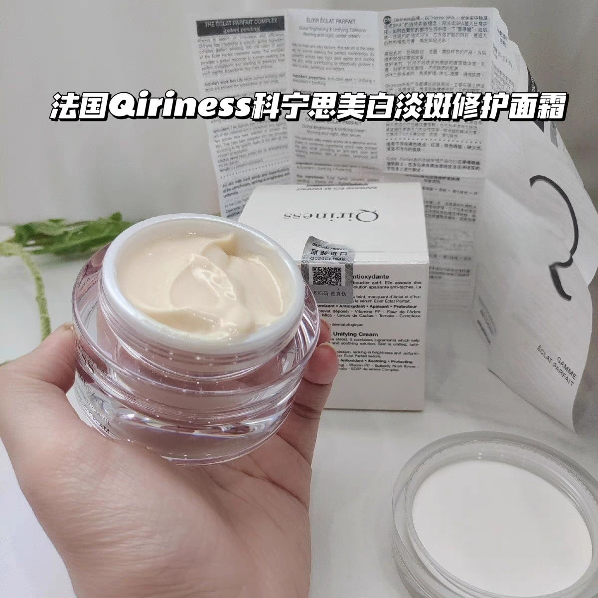 法国贵妇高奢科宁思美白淡斑修护面霜50ml（25年3月）