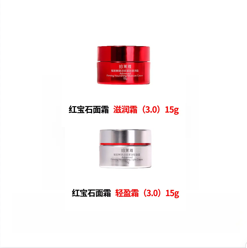 国货尖子生，红宝石六胜肽紧致抗皱滋润/轻盈面霜15g