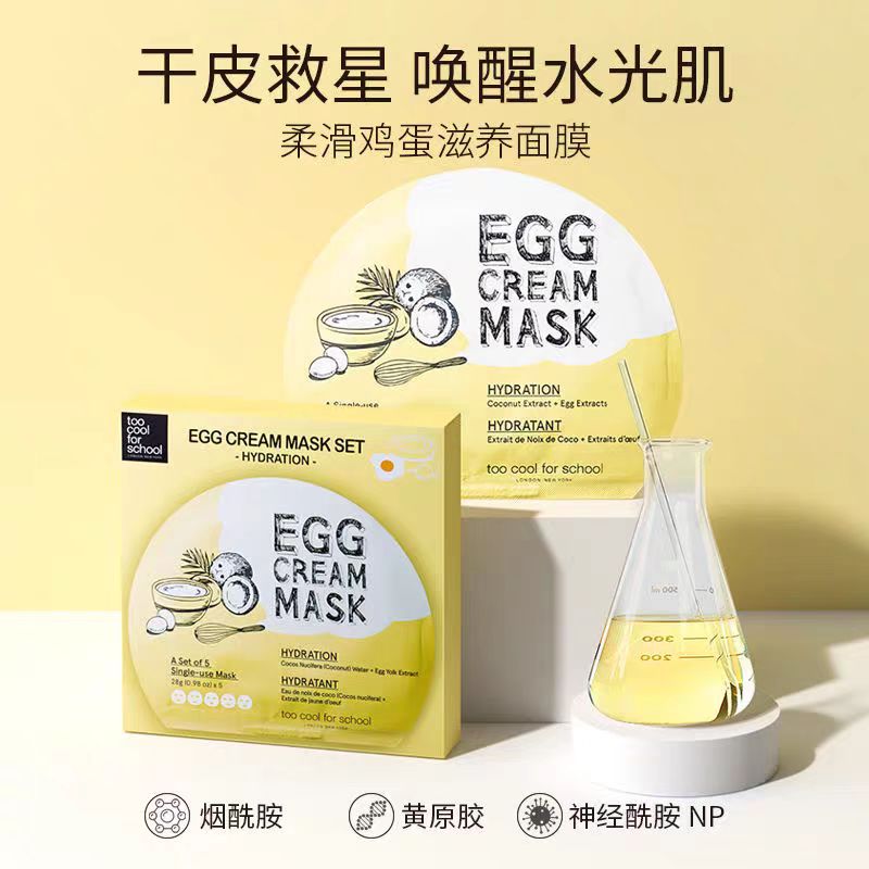 【大叔推荐】涂酷黄色柔滑鸡蛋滋养面膜5片装