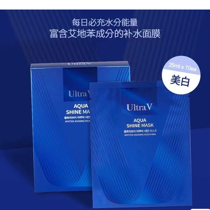 持妆上岗，美白抗皱二合一ULTRAV水光美白面膜10片装（24年12月）