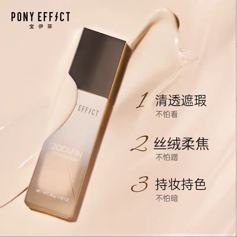油皮控油持妆效果好，韩国PONY速干聚焦粉底液30g