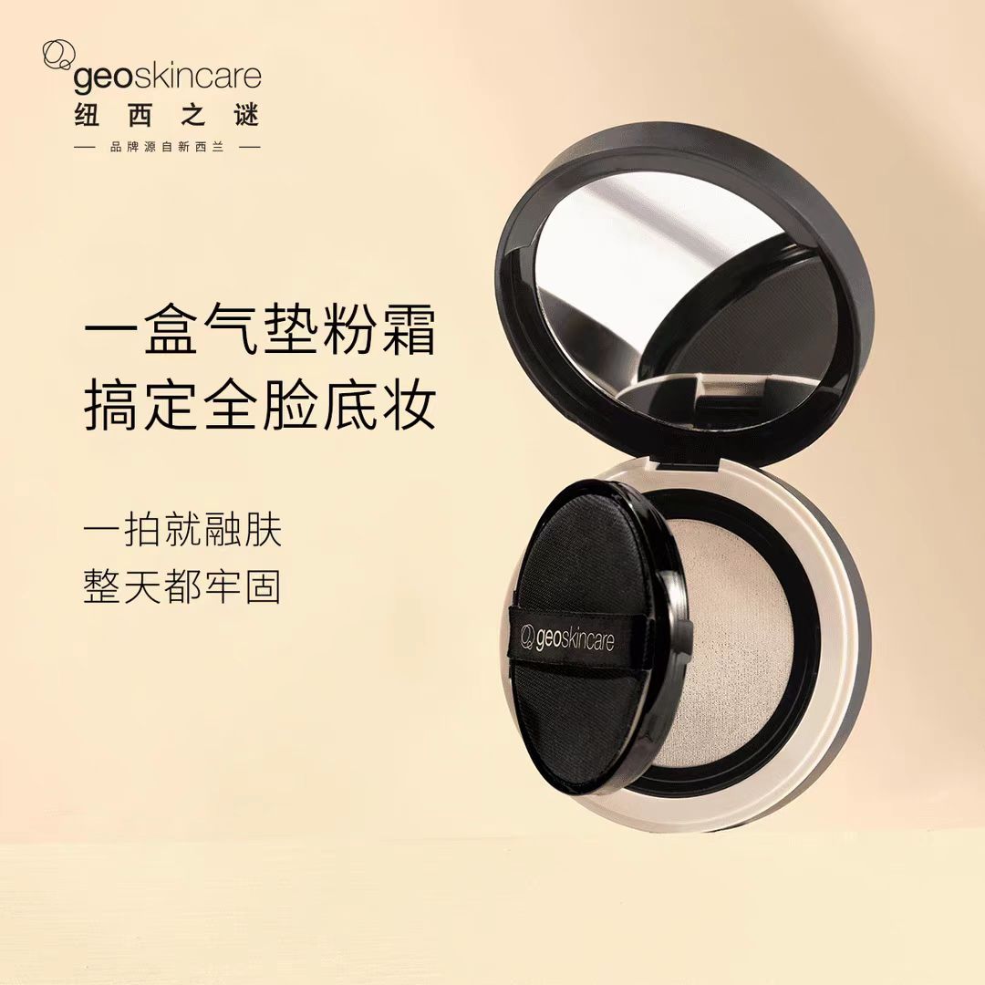 细腻轻薄自然无暇，纽西之谜菁华气垫粉霜12g*2（26年9月）