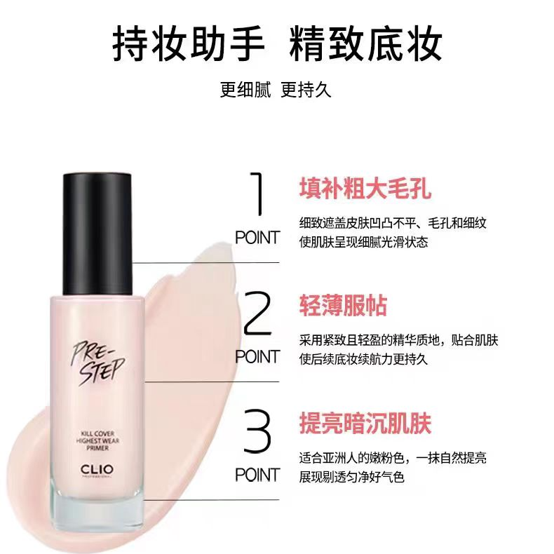 【大叔推荐】珂莱欧臻颜水润妆前乳30ml（25年5月）