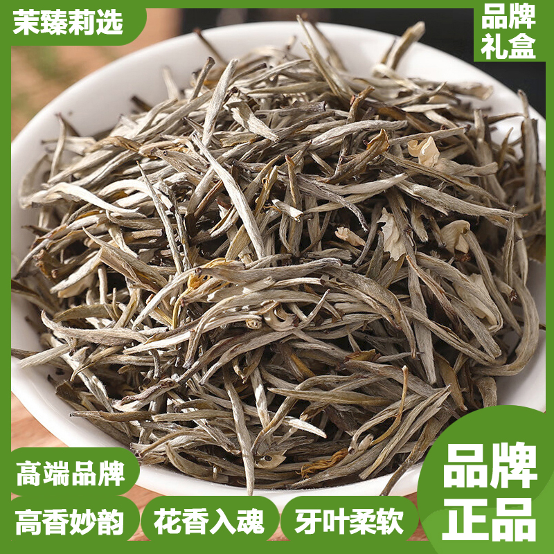 茉莉花茶2024新茶特级浓香型花茶茉莉花茶奶茶0糖绿茶礼盒装送礼