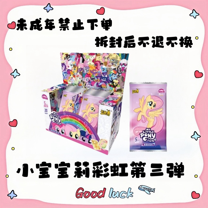 卡游【彩虹吃不停】小马宝莉（辉月/趣影）拆盒正版收藏卡牌盲盒黑背