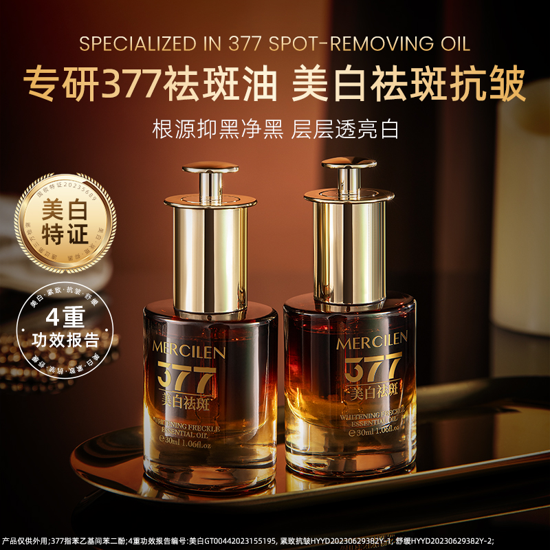 梦希蓝377vc美白祛斑精华油30ml 保湿舒缓抗皱紧致改善暗沉